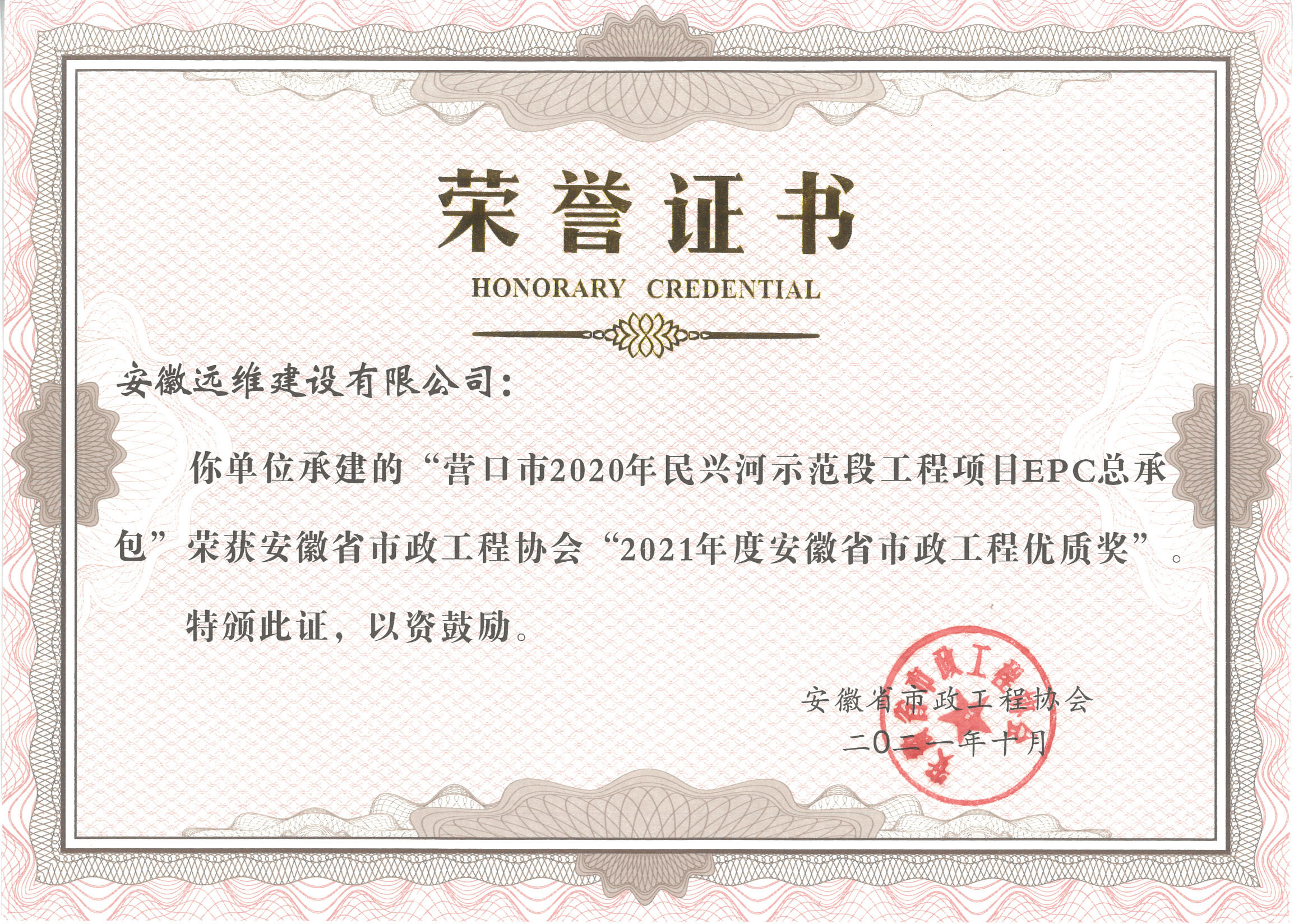 2021年度安徽省市政工程优质奖