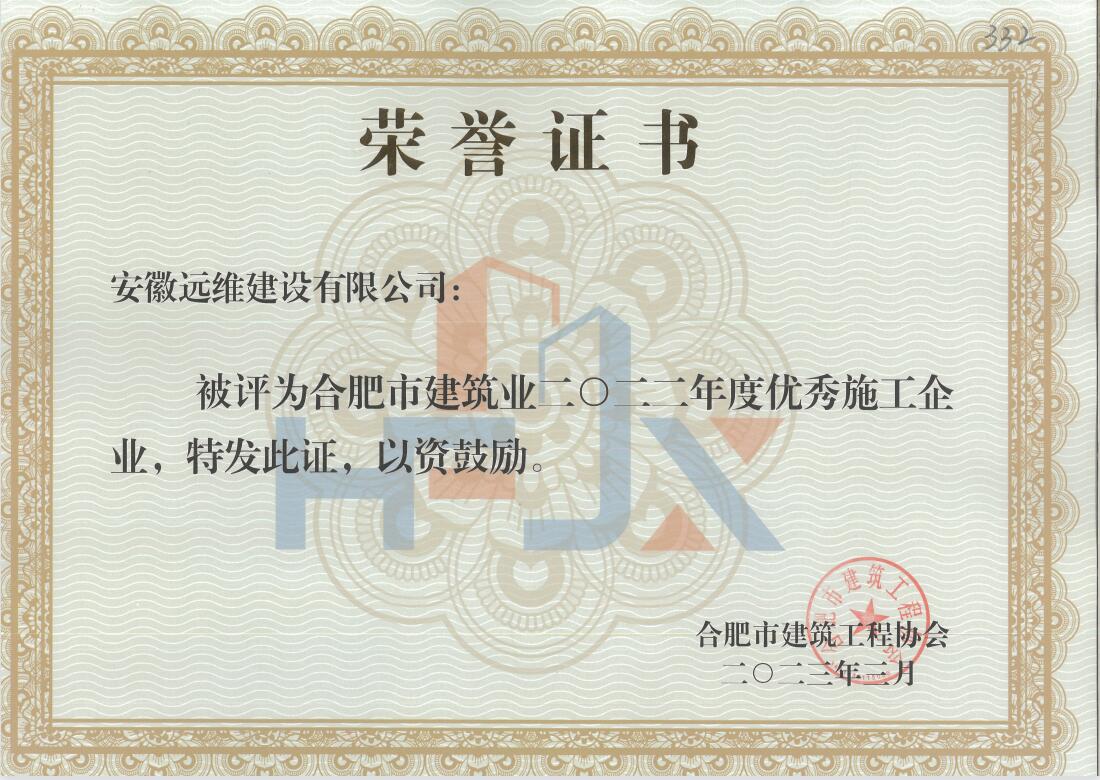 2022年度优秀施工企业