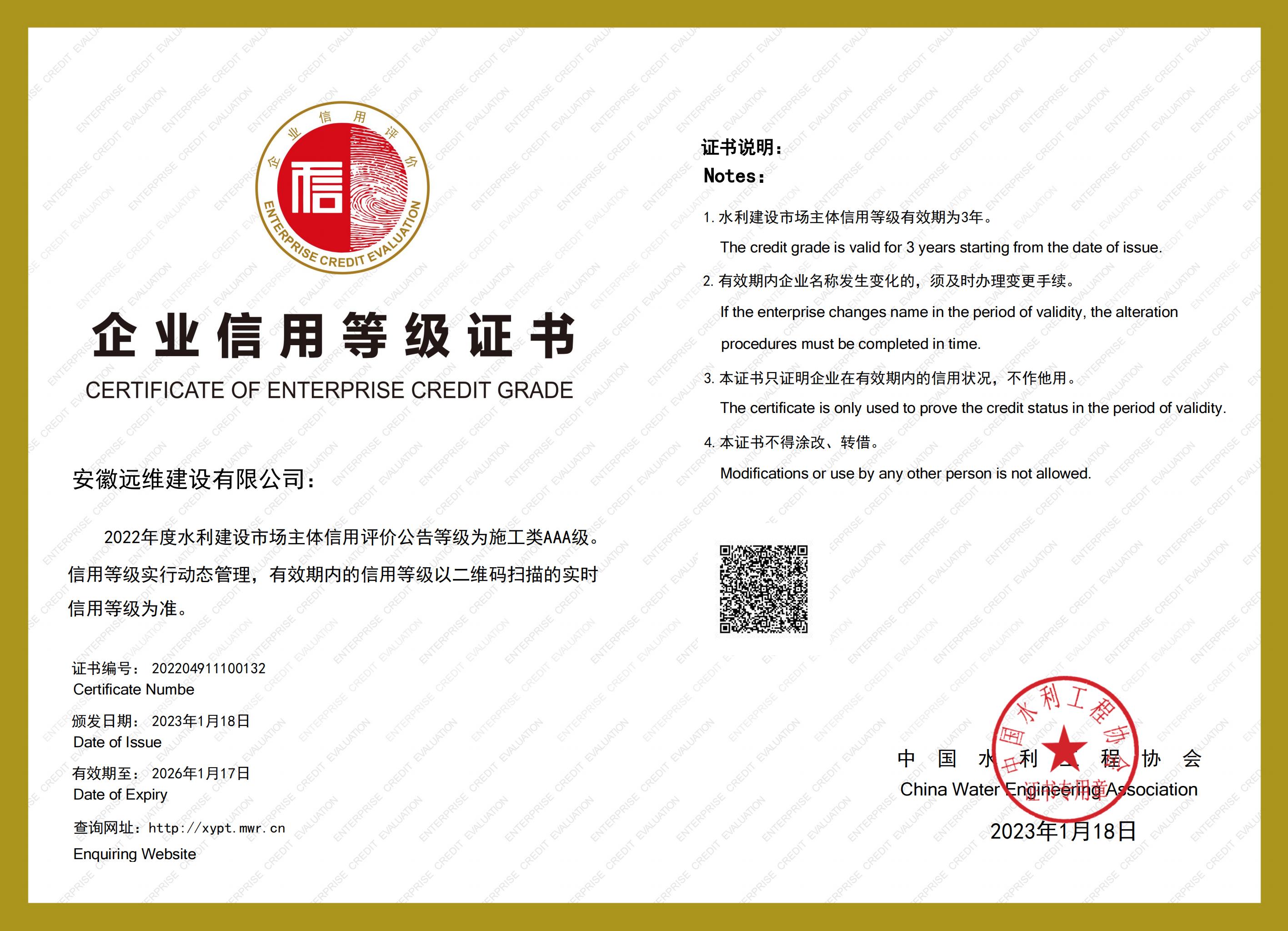 全国水利3A企业