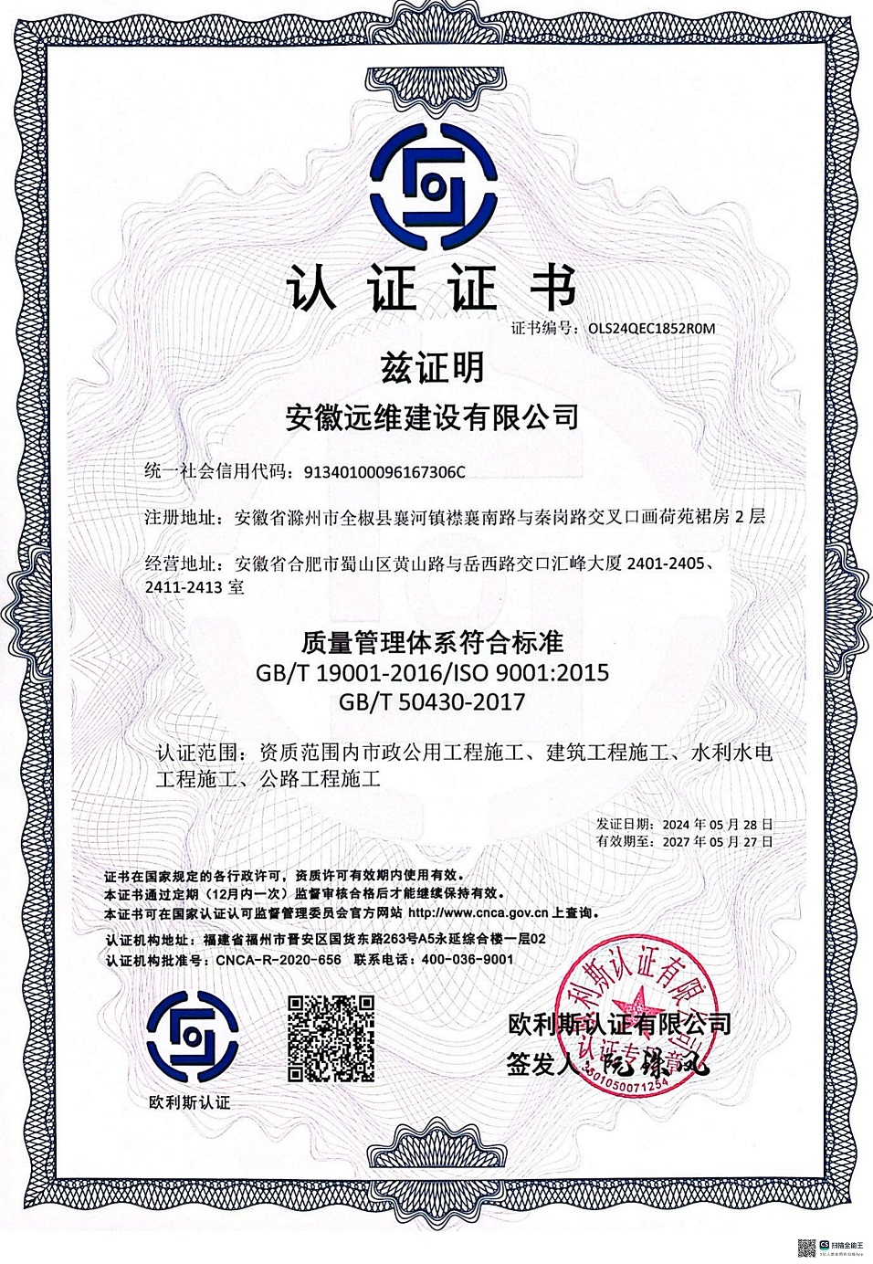 质量管理体系认证证书