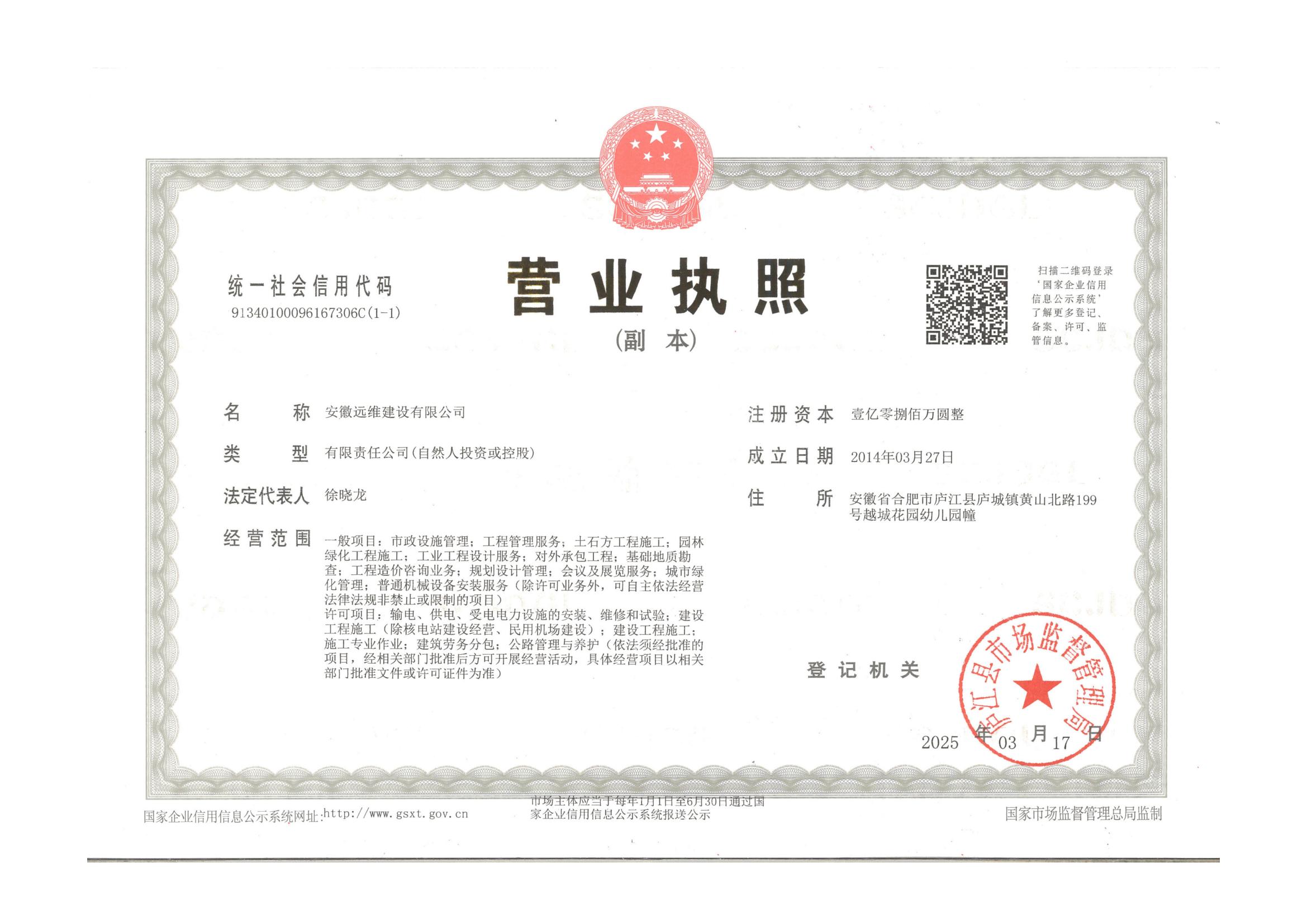 企业营业执照