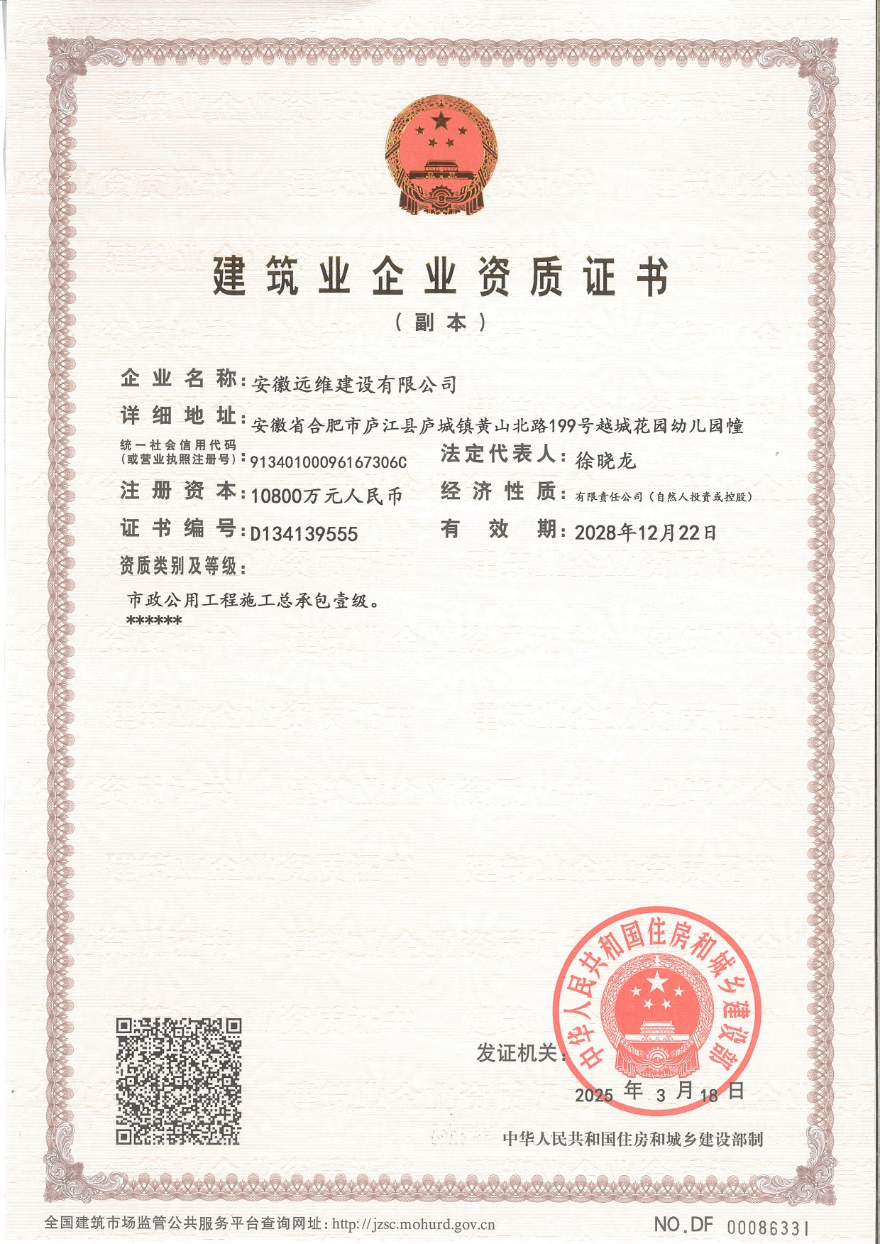 一级资质证书