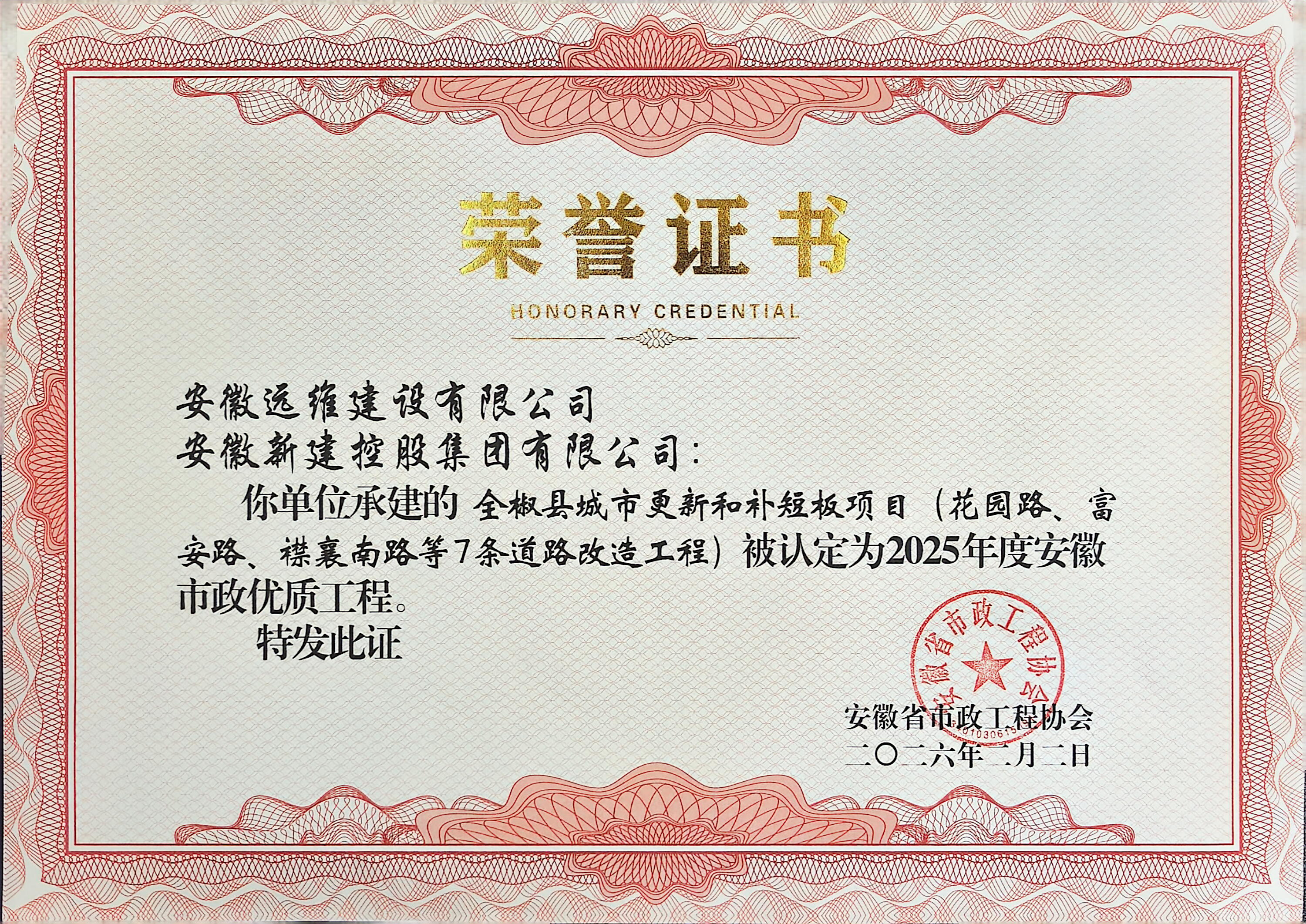 2025年度安徽市政工程优质奖（全椒七条路）