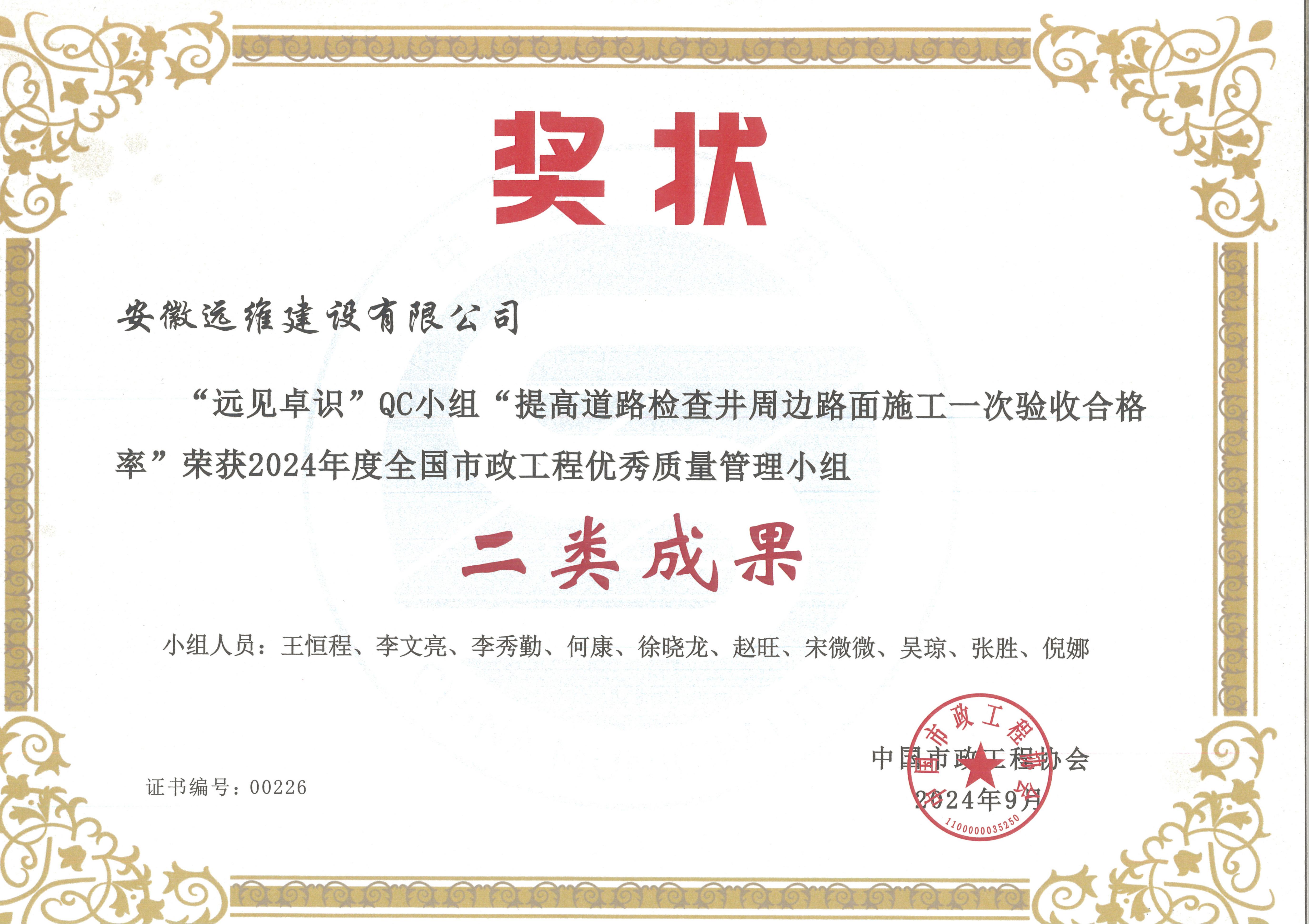 中国市政工程协会QC二类成果