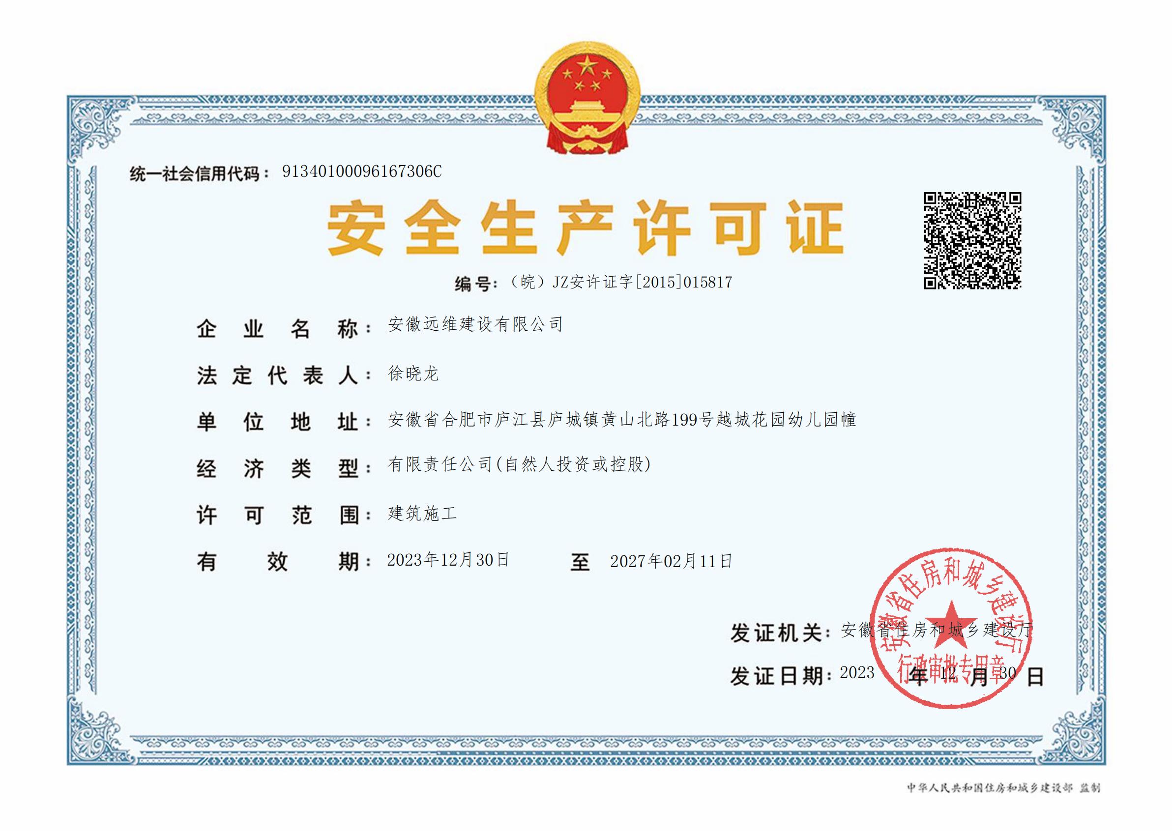 安徽远维建设有限公司 (1)_00.jpg