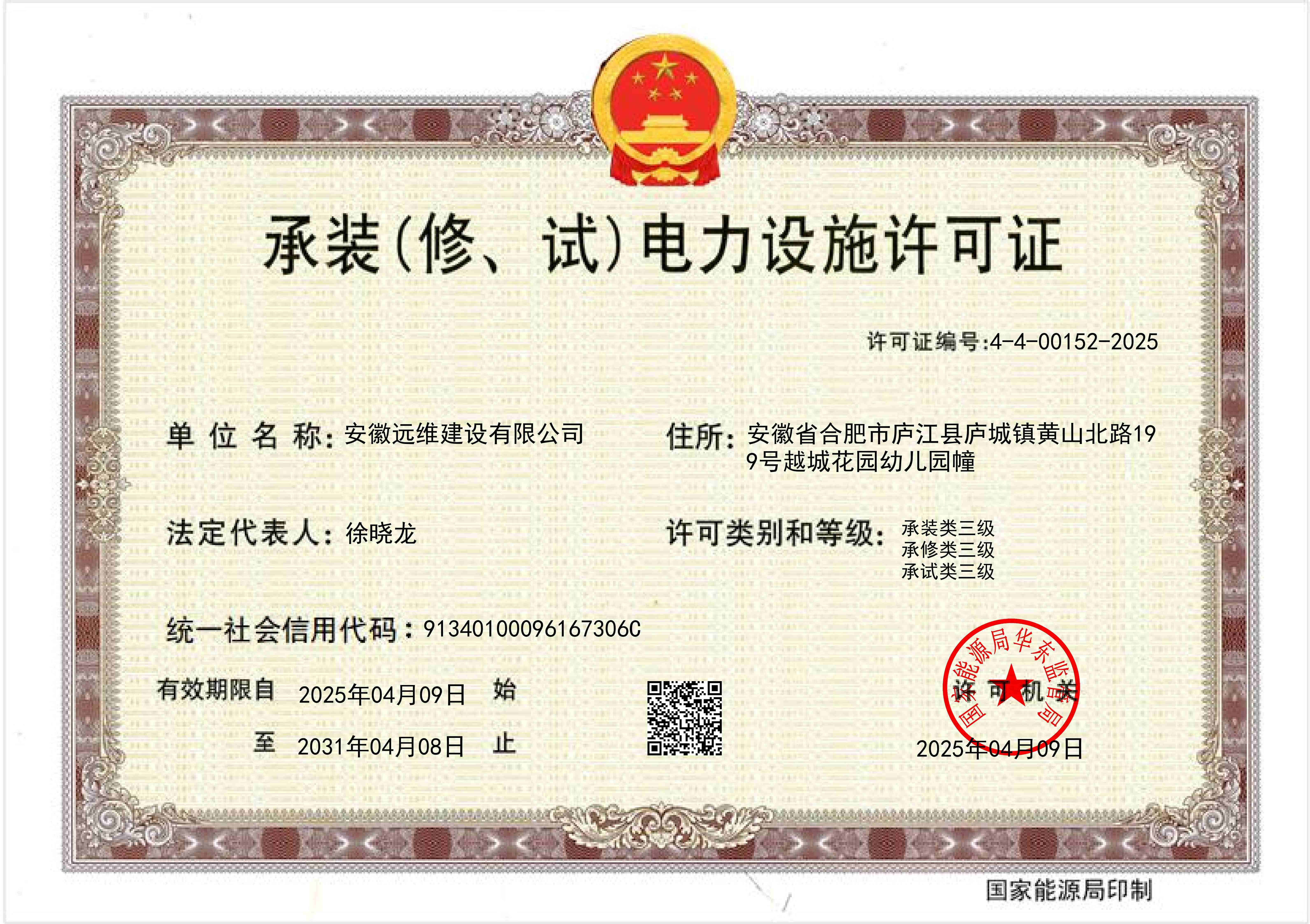 承装承修承试三级级_01(1).jpg